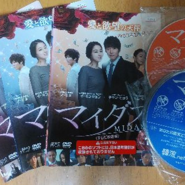 韓国ドラマ DVD 『 マイダス [テレビ放送版] 』 全話 エンタメ/ホビーのDVD/ブルーレイ(TVドラマ)の商品写真