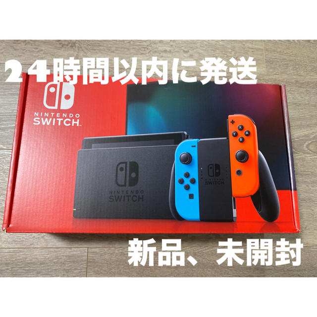 即発送 Nintendo Switch ネオン 本体 新品未開封