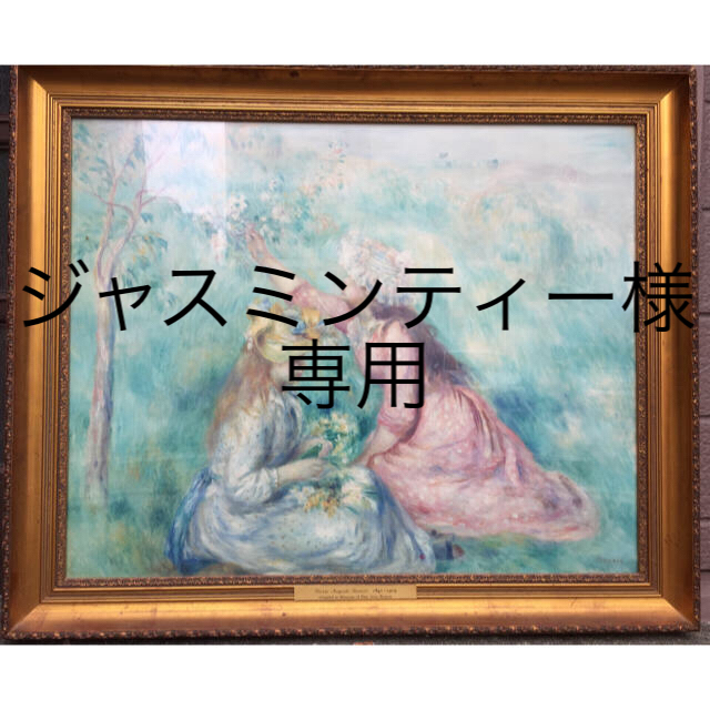 最新 絵画 ルノワール（ルノアール）草原で花を摘む少女たち 絵画