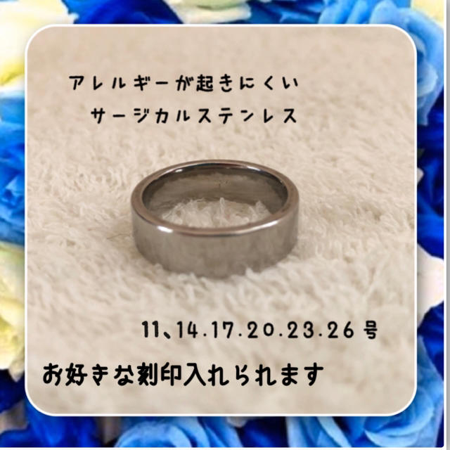 アレルギー対応！刻印無料　ステンレス製　平打ちリング　指輪 レディースのアクセサリー(リング(指輪))の商品写真