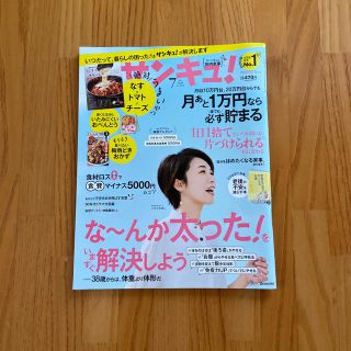 サンキュ! 2020年 07月号(生活/健康)