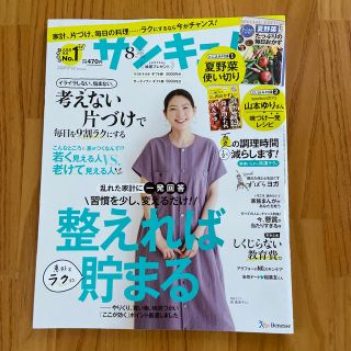 サンキュ! 2020年 08月号(生活/健康)