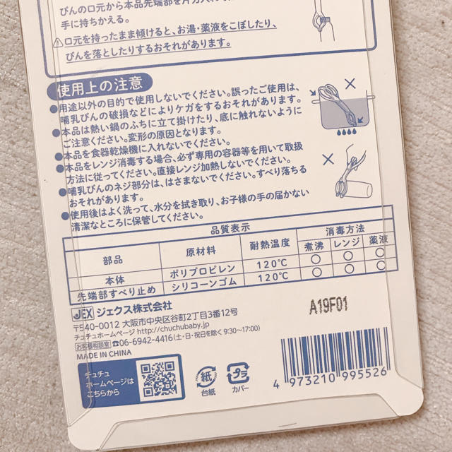 ChuChu 哺乳瓶ハサミ キッズ/ベビー/マタニティの授乳/お食事用品(その他)の商品写真