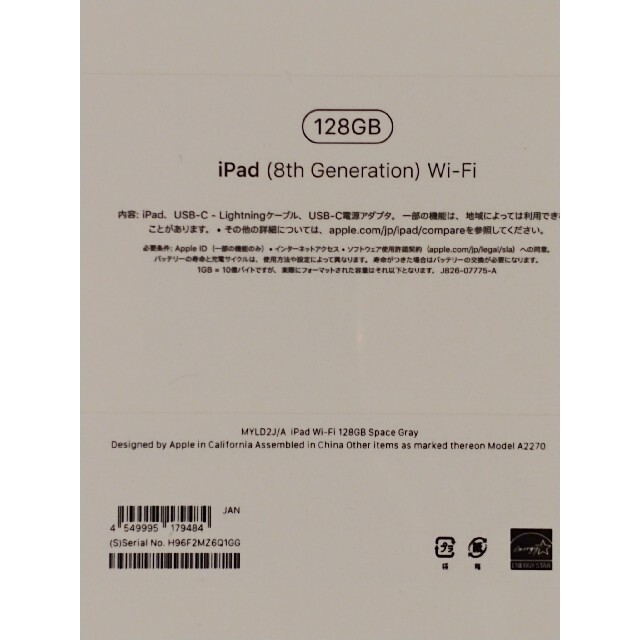 【新品未開封】iPad 10.2 第8世代 128GB Wifi グレー