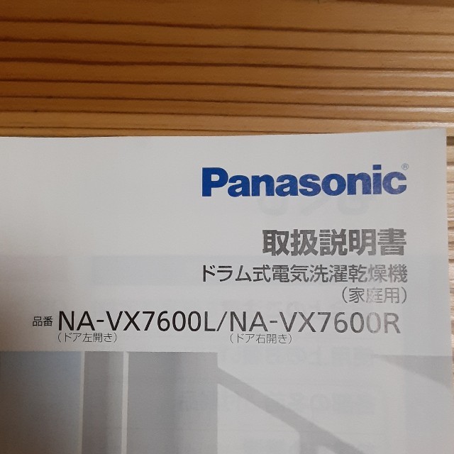 Panasonic(パナソニック)のPanasonic洗濯機　風呂水吸水ホース スマホ/家電/カメラの生活家電(洗濯機)の商品写真