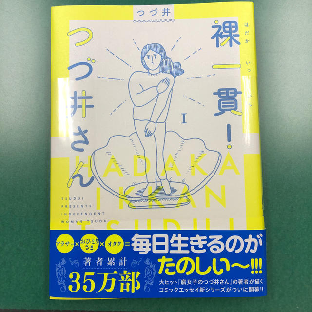 文藝春秋(ブンゲイシュンジュウ)の裸一貫！ エンタメ/ホビーの本(文学/小説)の商品写真