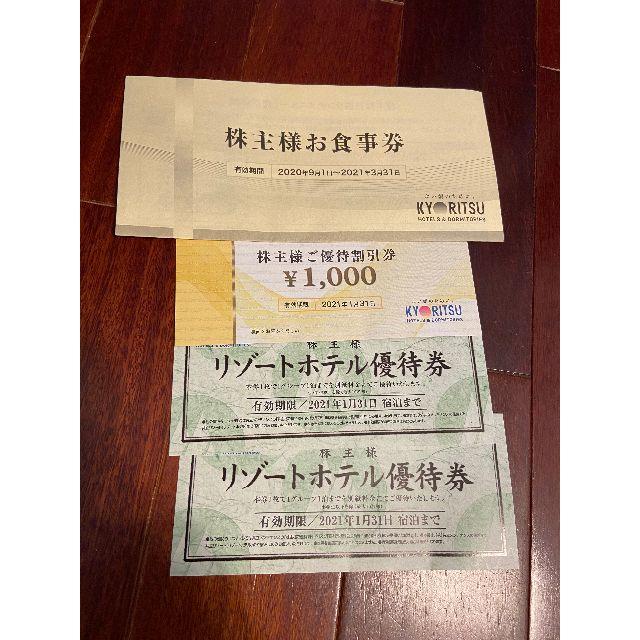 共立メンテナンス株主優待1000円+リゾートホテル優待券2枚+お食事券
