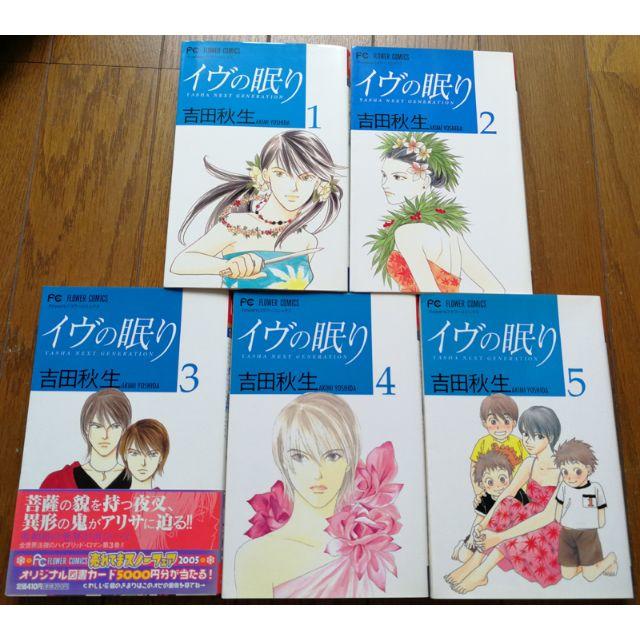しゃな様専用 イヴの眠り 全巻セット 吉田秋生 美品の通販 By みゅすか S Shop ラクマ しゃな様専用 イヴの眠り 全巻セット 吉田秋生 美品の通販 By みゅすか S Shop ラクマ