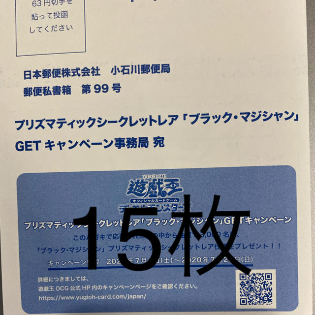 遊戯王　ブラックマジシャン　応募ハガキその他