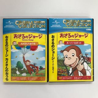 ユニバーサルエンターテインメント(UNIVERSAL ENTERTAINMENT)のDVD おさるのジョージ 2枚セット アニメ ユニバーサル 子供 キッズ(キッズ/ファミリー)