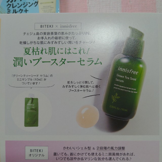 美的8月号 付録 その他のその他(その他)の商品写真