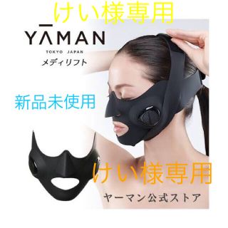 ヤーマン(YA-MAN)のヤーマン　メディリフト(フェイスケア/美顔器)