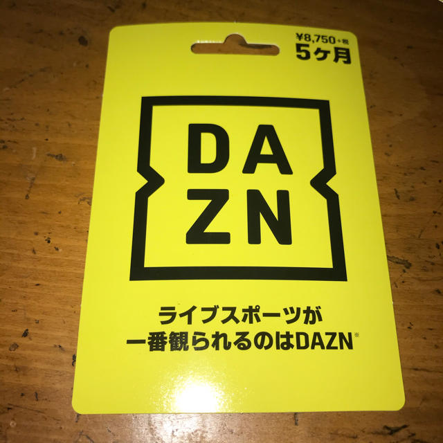 DAZN コードチケット