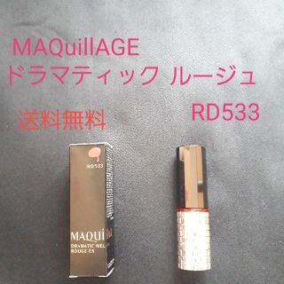 マキアージュ(MAQuillAGE)のMAQuillAGEルージュ/口紅/ドラマティックルージュRD533(口紅)