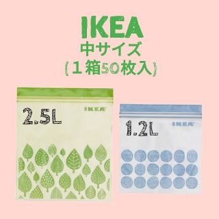 イケア(IKEA)のIKEA／中サイズ／１箱／グリーン✕ブルー／ジップロック／【リピーター様特典有】(日用品/生活雑貨)