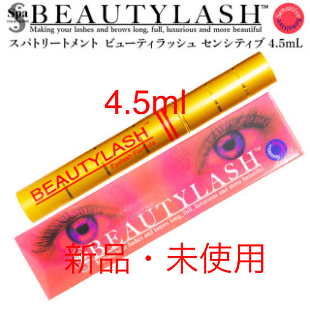 ビューティラッシュ　4.5ml