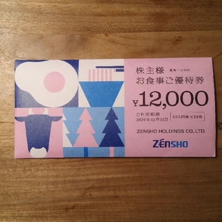 ゼンショー 株主優待お食事券 12000円分(レストラン/食事券)