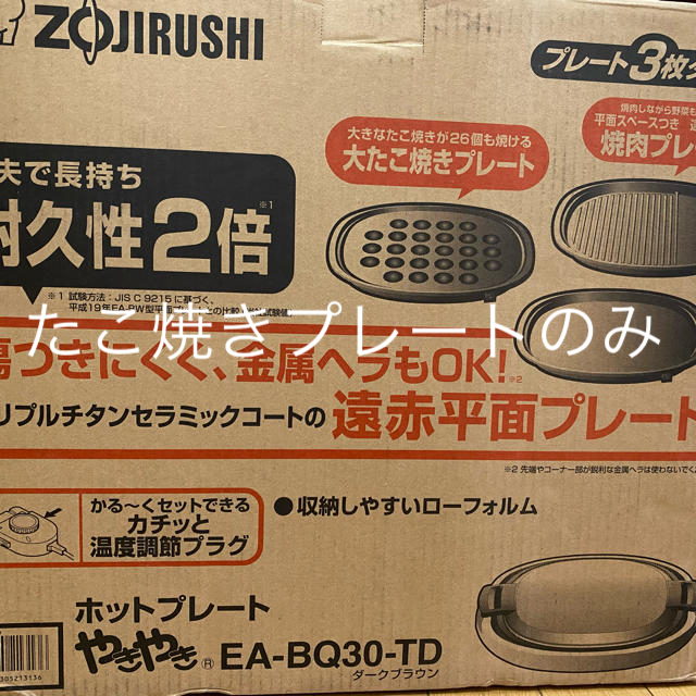 象印(ゾウジルシ)のCOCO様　専用　象印　ホットプレート　やきやき スマホ/家電/カメラの調理家電(ホットプレート)の商品写真