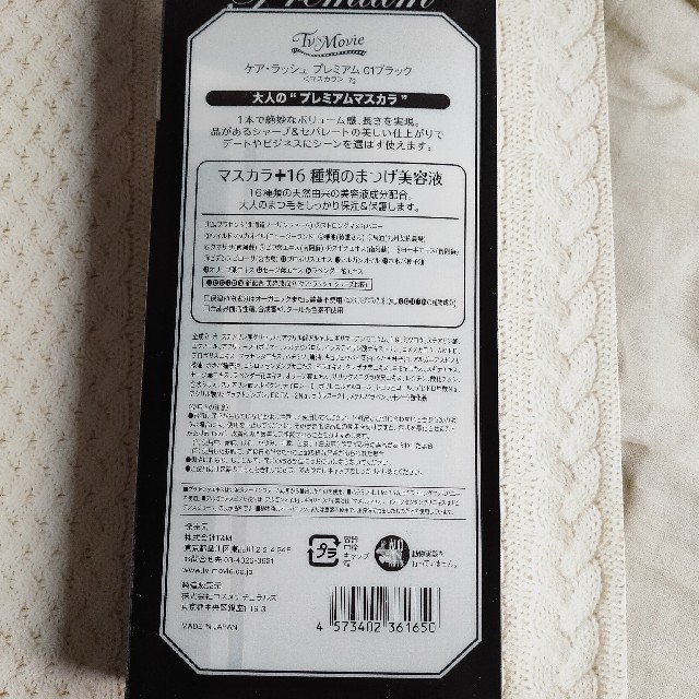 24h cosme(ニジュウヨンエイチコスメ)のTV&MOVIE ケア・ラッシュ プレミアム マスカラ 01 ブラック コスメ/美容のベースメイク/化粧品(マスカラ)の商品写真