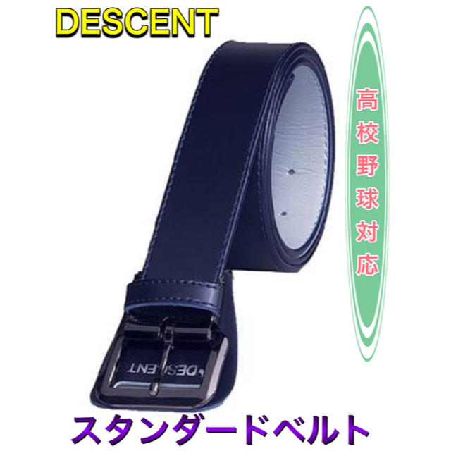 DESCENTE(デサント)のDESCENT デサント 野球 ソフトボール ベルト ネイビー スポーツ/アウトドアの野球(ウェア)の商品写真