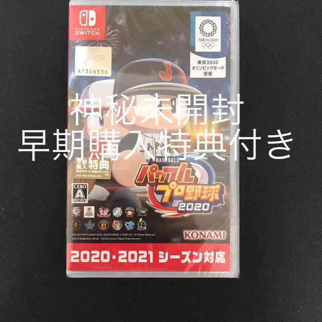 eBASEBALLパワフルプロ野球2020 Switch 新品未開封