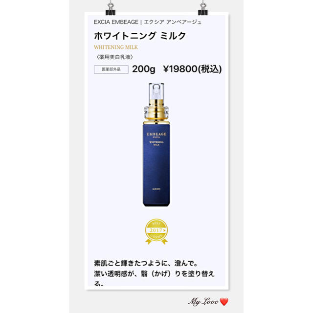 エクシア アンベアージュ〈薬用美白乳液〉200g+〈薬用美白化粧水