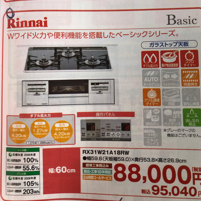 Rinnai(リンナイ)の RX31W21A18RW ビルトインガスコンロ [約60cm /プロパンガス インテリア/住まい/日用品のキッチン/食器(調理道具/製菓道具)の商品写真