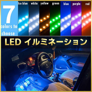 シガーソケット LEDライト 車内用 イルミネーション フロアライト フット(車内アクセサリ)