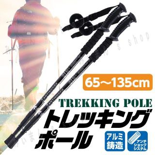 トレッキングポール　ノルディックポール　登山ポール　登山杖　2本組　軽量アルミ製(登山用品)