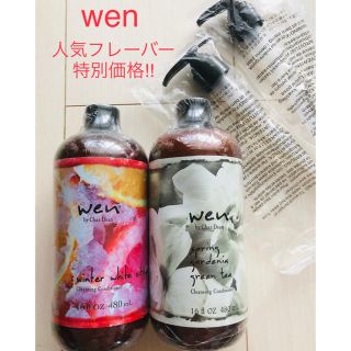 ウェン(WEN)の[特別セット]WENシャンプー 人気フレーバー480ml×2本 専用ポンプ付き(シャンプー)