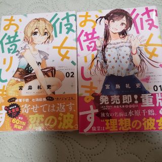 コウダンシャ(講談社)の彼女、お借りします １巻2巻(少年漫画)