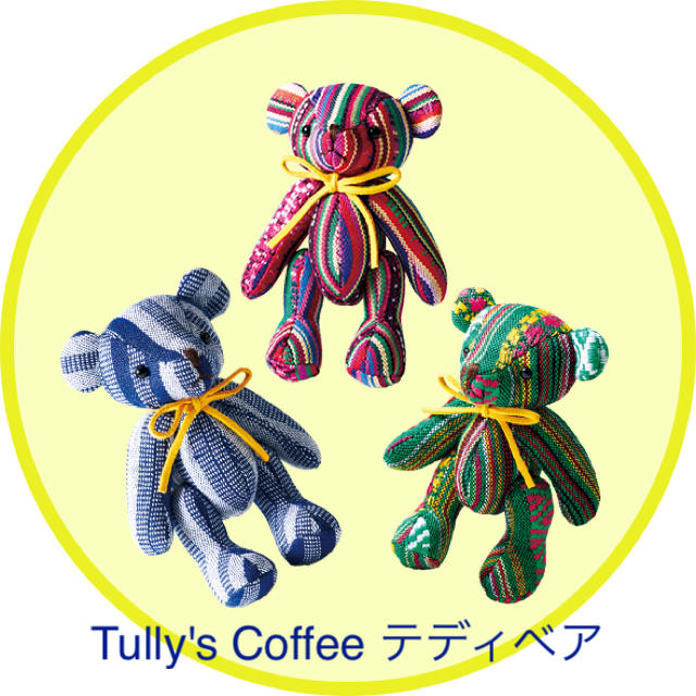 TULLY'S COFFEE(タリーズコーヒー)のTully's Coffee アニバーサリーハッピーバック2020　テディベア エンタメ/ホビーのおもちゃ/ぬいぐるみ(ぬいぐるみ)の商品写真