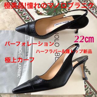 マノロブラニク(MANOLO BLAHNIK)の極美品!憧れのマノロブラニク パーフォレーション 極上カーフ 22㎝(サンダル)