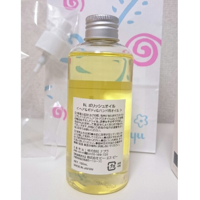 NAPUR(ナプラ)のN.ポリッシュオイル 150ml ポンプセット コスメ/美容のヘアケア/スタイリング(オイル/美容液)の商品写真