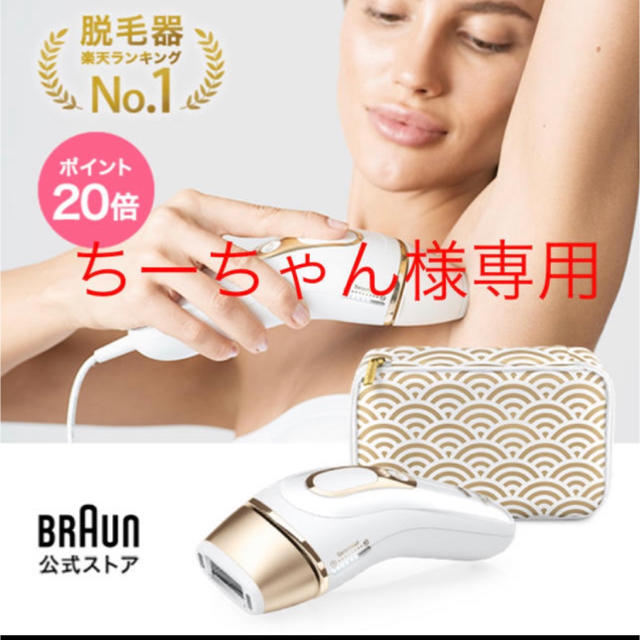 BRAUN(ブラウン)の【ちーちゃん様専用】シルクエキスパート コスメ/美容のボディケア(脱毛/除毛剤)の商品写真