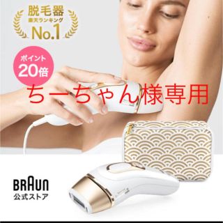 ブラウン(BRAUN)の【ちーちゃん様専用】シルクエキスパート(脱毛/除毛剤)