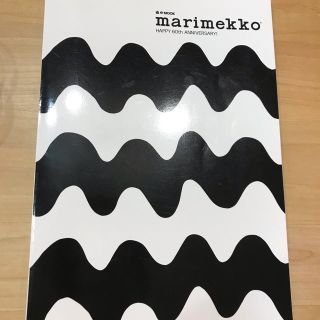 マリメッコ(marimekko)のマリメッコ 本　値下げしました♪(アート/エンタメ)