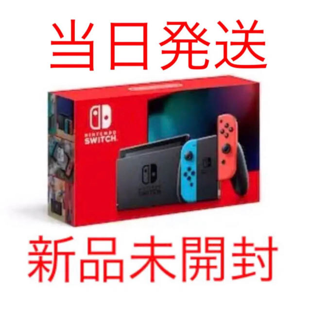 期間限定お試し価格】 Nintendo Switch - 新品未開封 Nintendo Switch