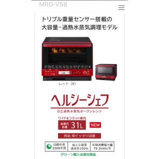 ヒタチ(日立)の2020年製 日立 過熱水蒸気オーブンレンジ MRO-VS8 電子レンジ(電子レンジ)