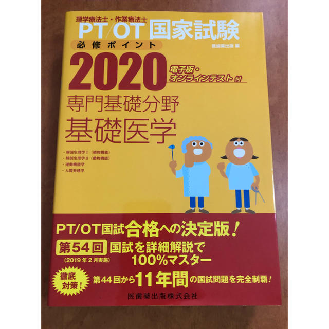 品質のいい 【最新版】2022年 必修ポイント 理学療法士・作業療法士 医歯薬 - 看護学生参考書 - reachahand.org 品質のいい 【最新版】2022年 必修ポイント 理学療法士・作業療法士 医歯薬 - 看護学生参考書 - reachahand.org