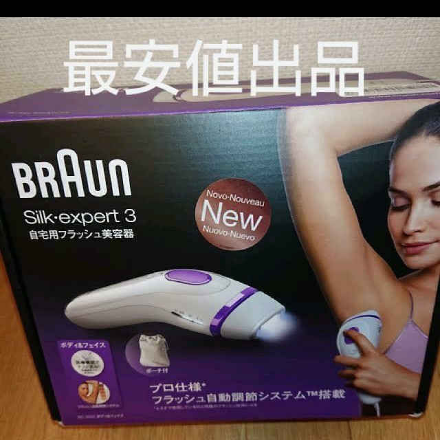 バカ売れ  最安値  Braun 　ブラウン 光脱毛器 シルクエキスパート 3