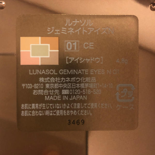 LUNASOL(ルナソル)のLUNASOL♥︎ジェミネイトアイズ01 コスメ/美容のベースメイク/化粧品(アイシャドウ)の商品写真