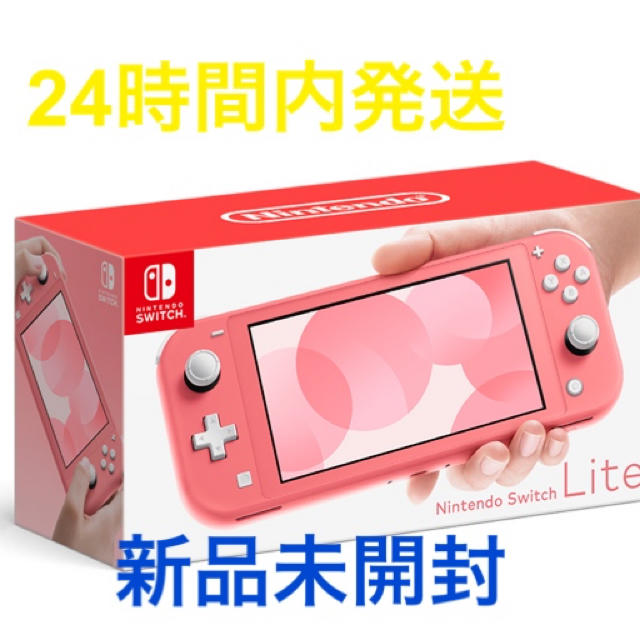 Nintendo Switch コーラル 新品未使用未開封 納品書有 本日発送可