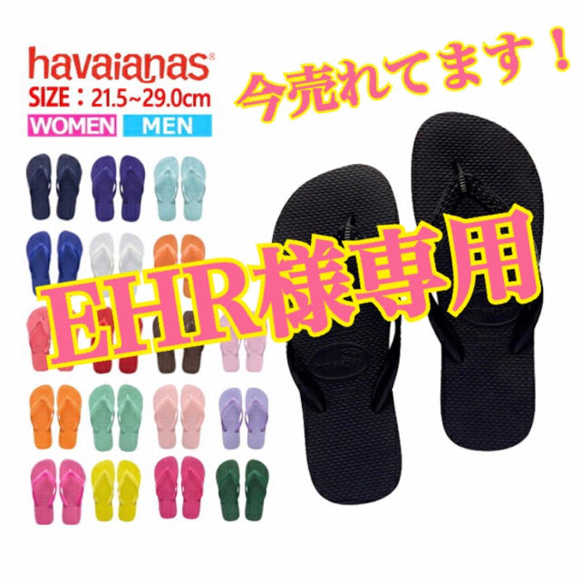 havaianas(ハワイアナス)の【EHR様専用】ハワイアナス havaianas 夏サンダルメンズレディース レディースの靴/シューズ(サンダル)の商品写真