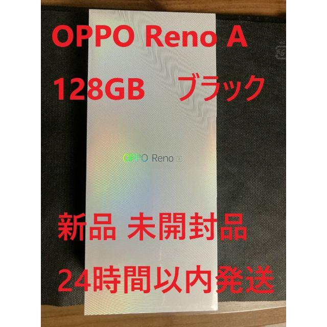 Rakuten(ラクテン)のOPPO　Reno　A　128GB　ブラック　新品　未開封品 スマホ/家電/カメラのスマートフォン/携帯電話(スマートフォン本体)の商品写真