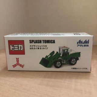 タカラトミー(Takara Tomy)のトミカ　アサヒ飲料　はたらく車B(ノベルティグッズ)