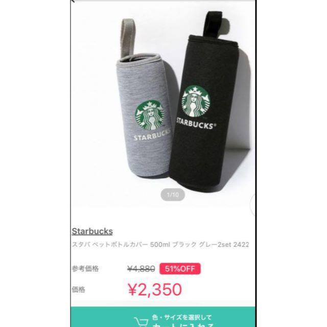 Starbucks Coffee(スターバックスコーヒー)のスターバックス　ペットボトルカバー　2コ　黒　レッド 保冷 インテリア/住まい/日用品のキッチン/食器(弁当用品)の商品写真