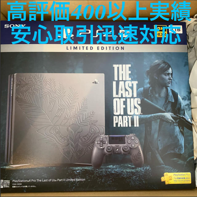 PlayStation4 - プレステ PS4 Pro本体 The Last of Us Part II