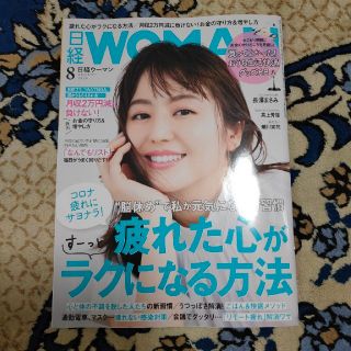 ニッケイビーピー(日経BP)の日経 WOMAN (ウーマン) 2020年 08月号(その他)