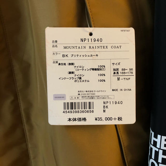 THE NORTH FACE(ザノースフェイス)のノースフェイス マウンテンレインテックスコート　レインウェア　レインコート　 メンズのジャケット/アウター(マウンテンパーカー)の商品写真